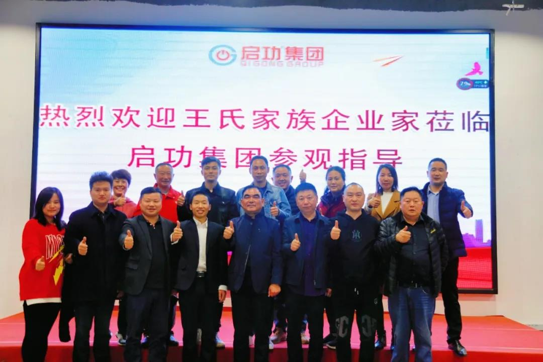 【参访交流共提升】热烈欢迎王氏家族企业家一行莅临云顶国际官网入口参访指导！