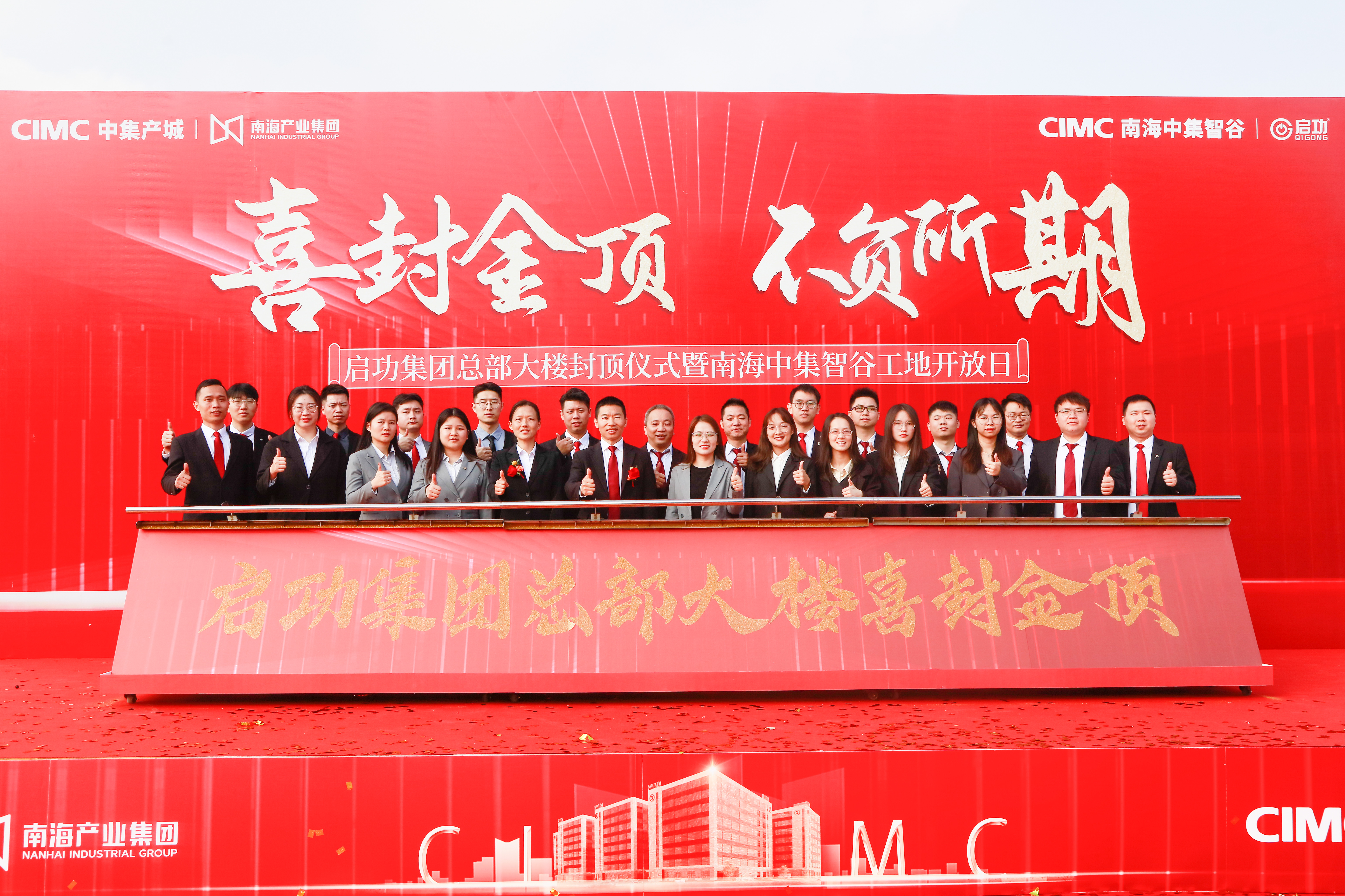 喜封金顶，共鉴匠心 | 热烈庆祝云顶国际官网入口新总部大楼封顶仪式圆满成功！