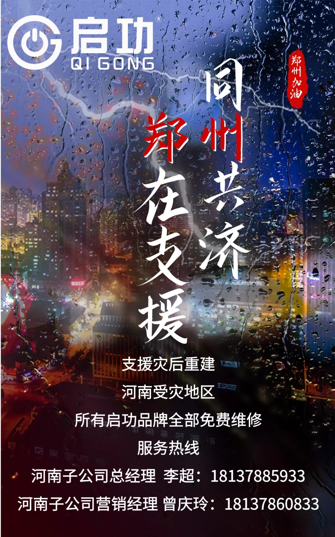 【风雨同舟】支援灾后重建，云顶国际yd888在行动！