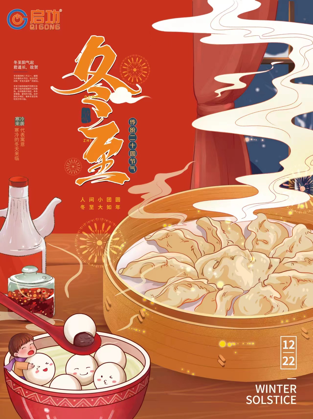 温情冬日，品味冬至 | 云顶国际官网入口给您送温暖，开启冬季温馨序曲！