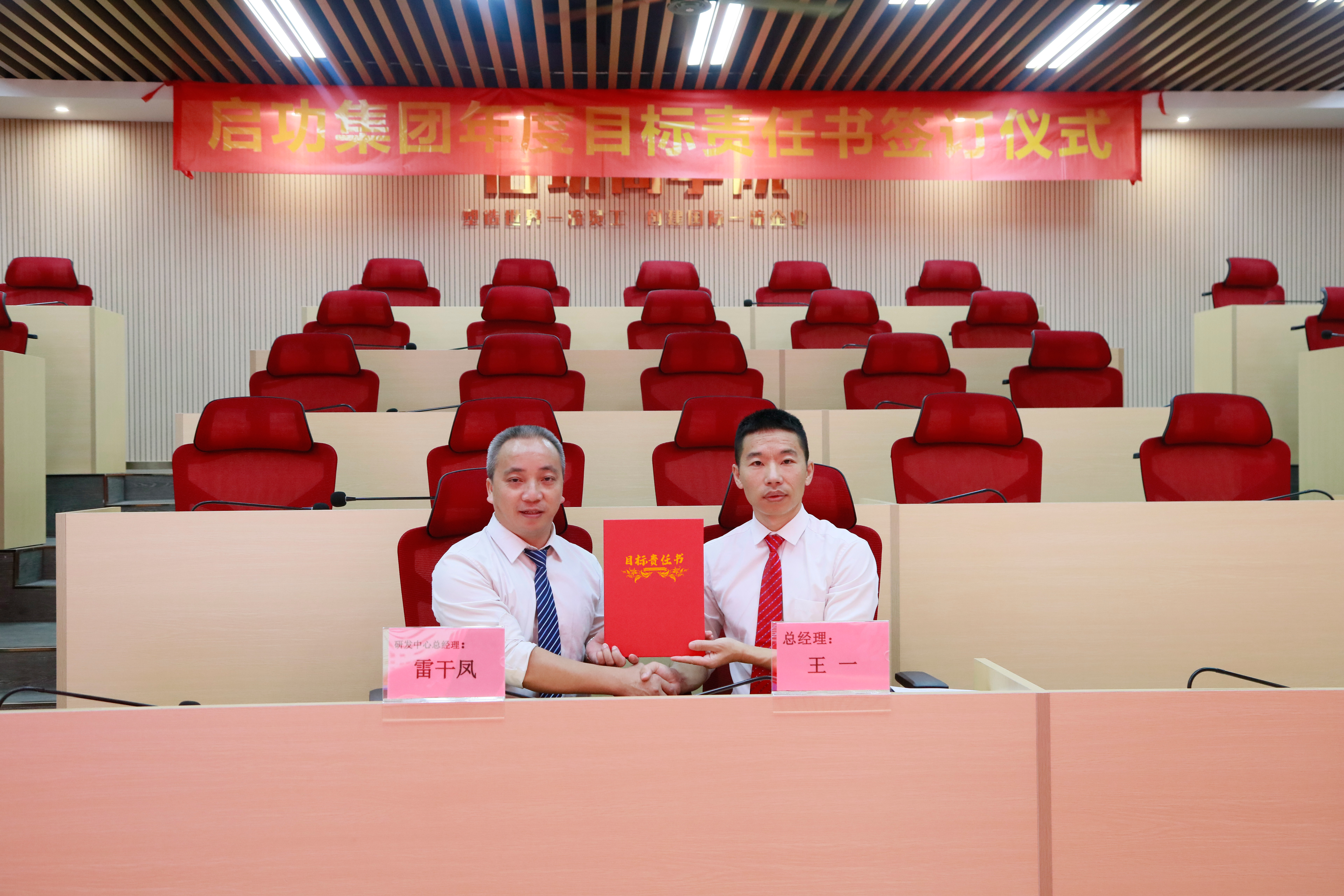 云顶国际官网入口年度目标责任书签订仪式圆满结束