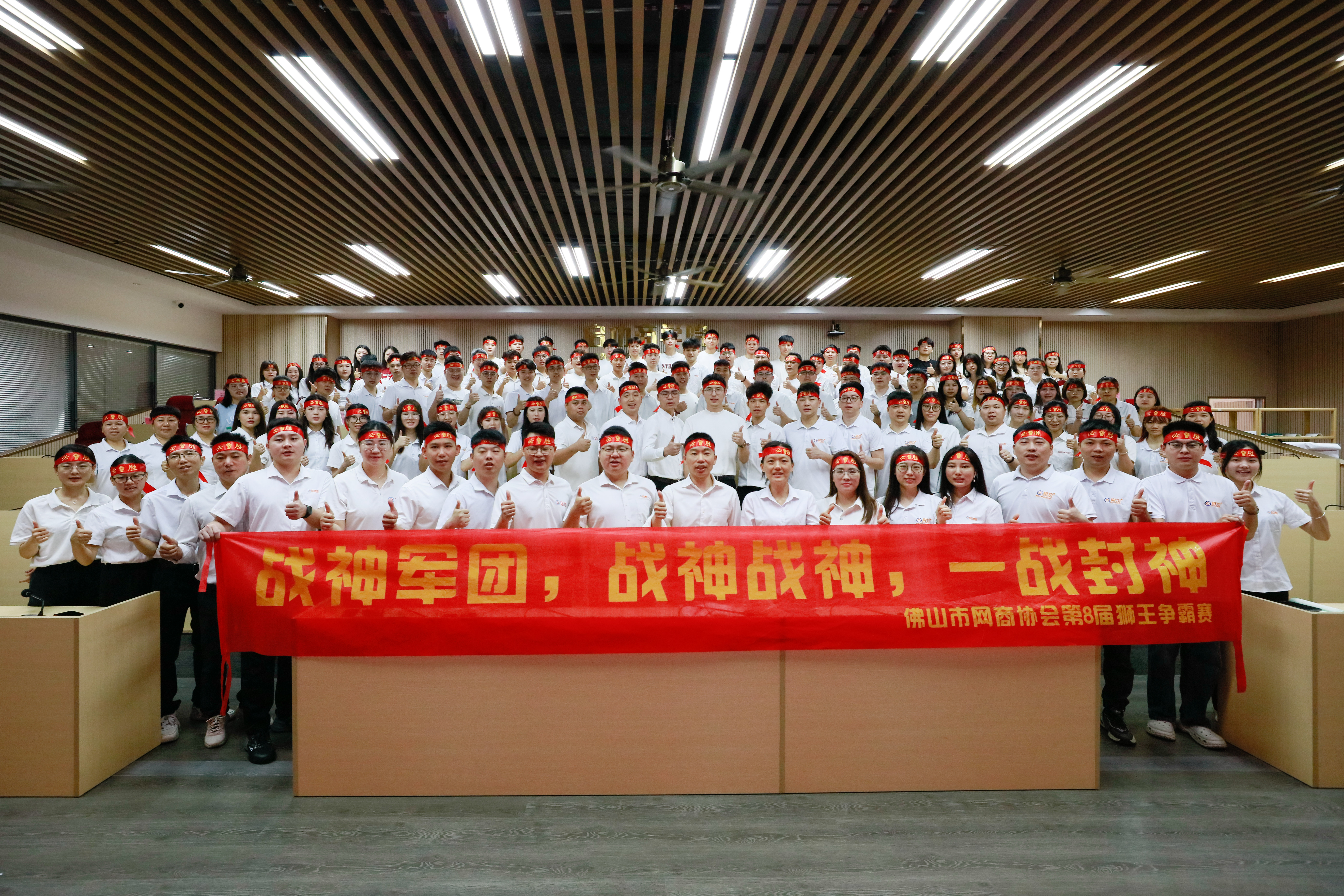 云顶国际官网入口第八届狮王争霸赛启动大会—圆满成功！