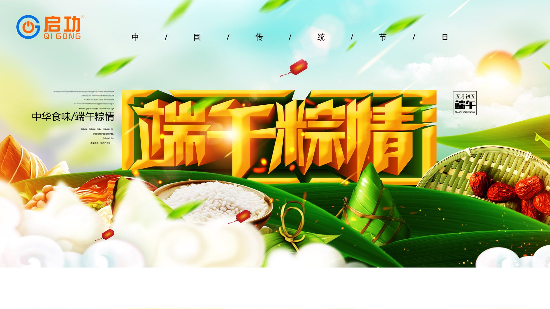云顶国际官网入口【端午佳节】为全体职工送上祝福