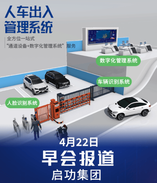 4月22日 | 云顶国际官网入口周一早会报道