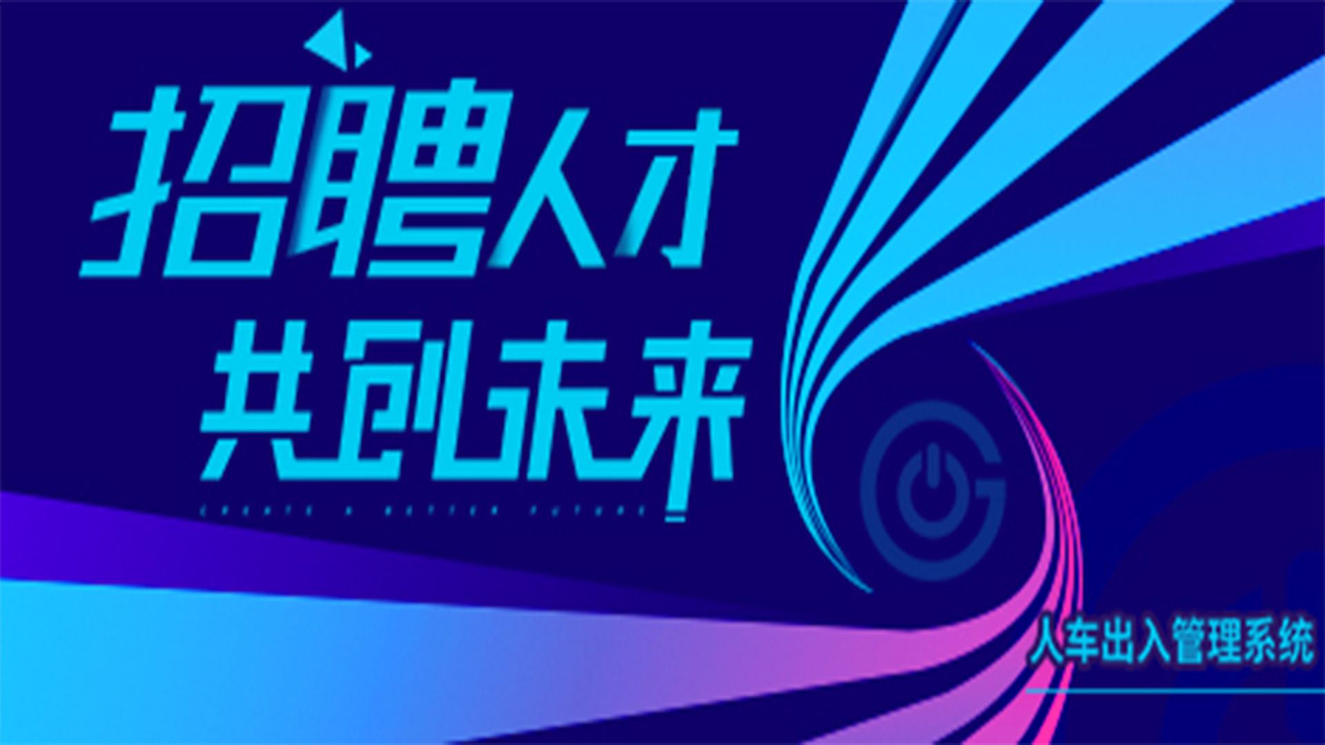 云顶国际官网入口 | 龙年“薪”机遇，人才储备时！