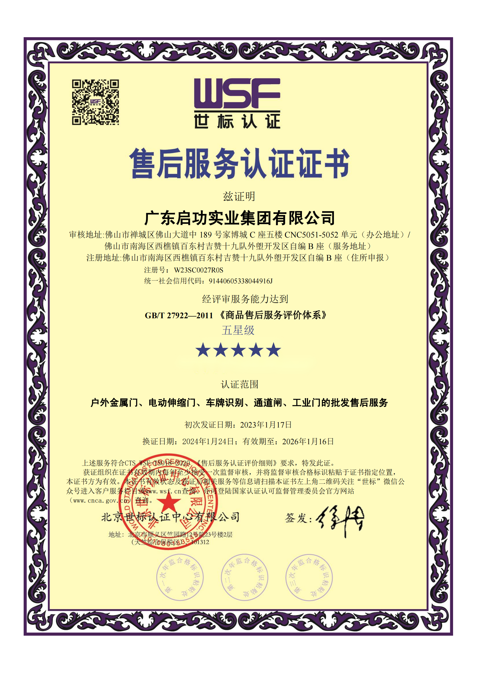 热烈祝贺云顶国际官网入口荣获五星级售后服务认证证书！