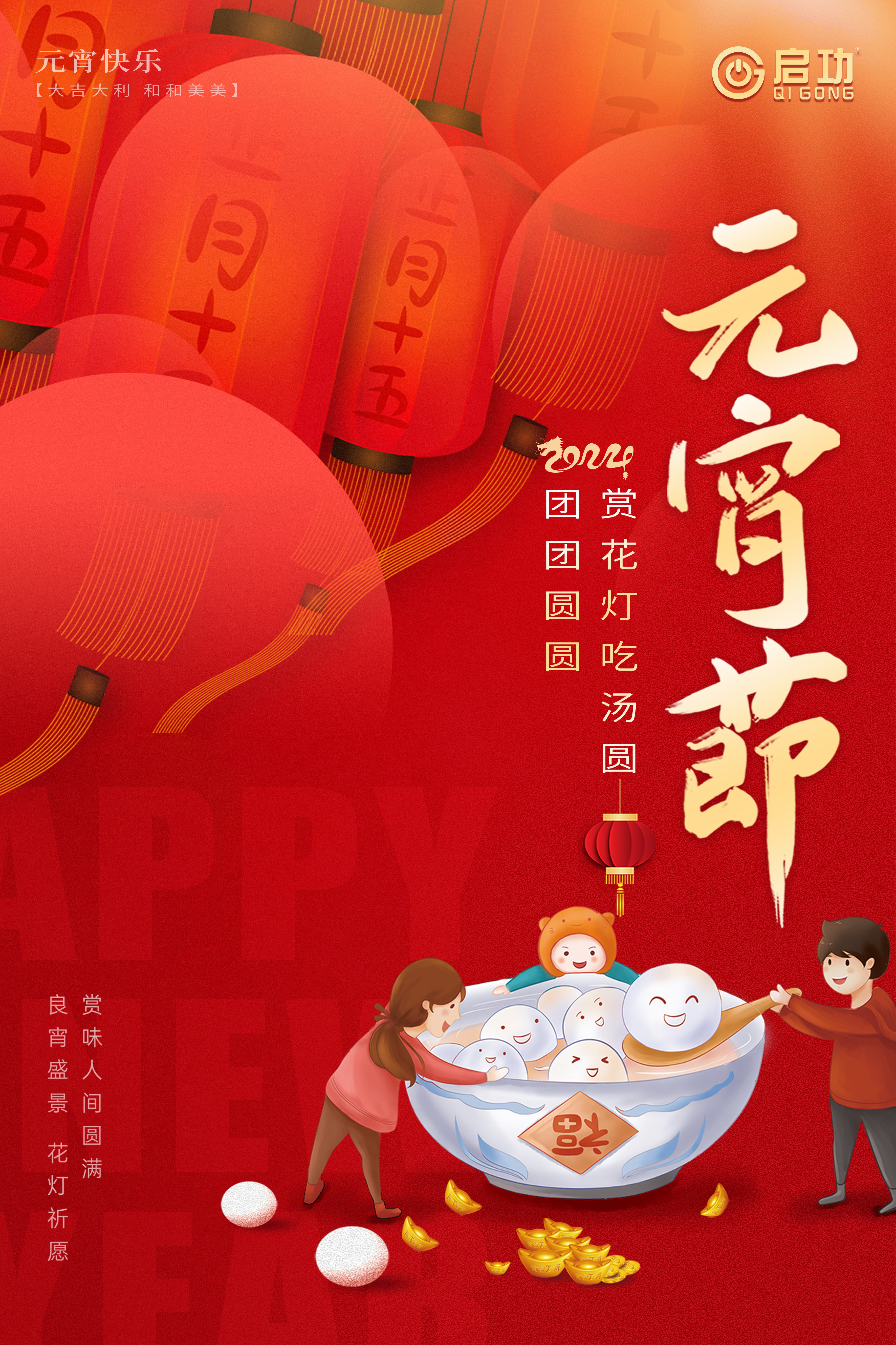 云顶国际官网入口 | 欢度元宵 共乐佳节
