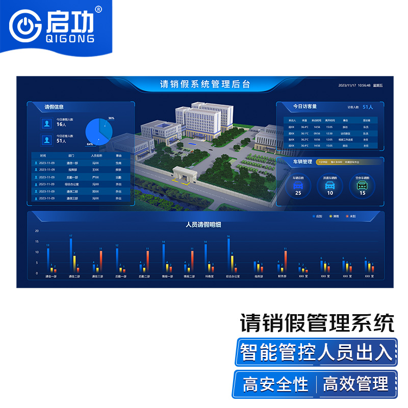云顶国际yd888智慧请销假系统：简化请假流程，提升管理效率