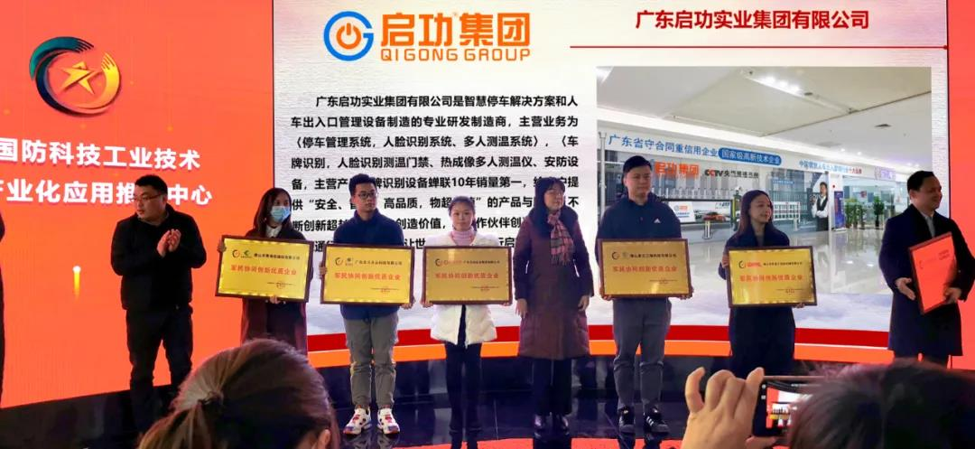 正式授牌！云顶国际官网入口荣获军民协同创新优质企业！