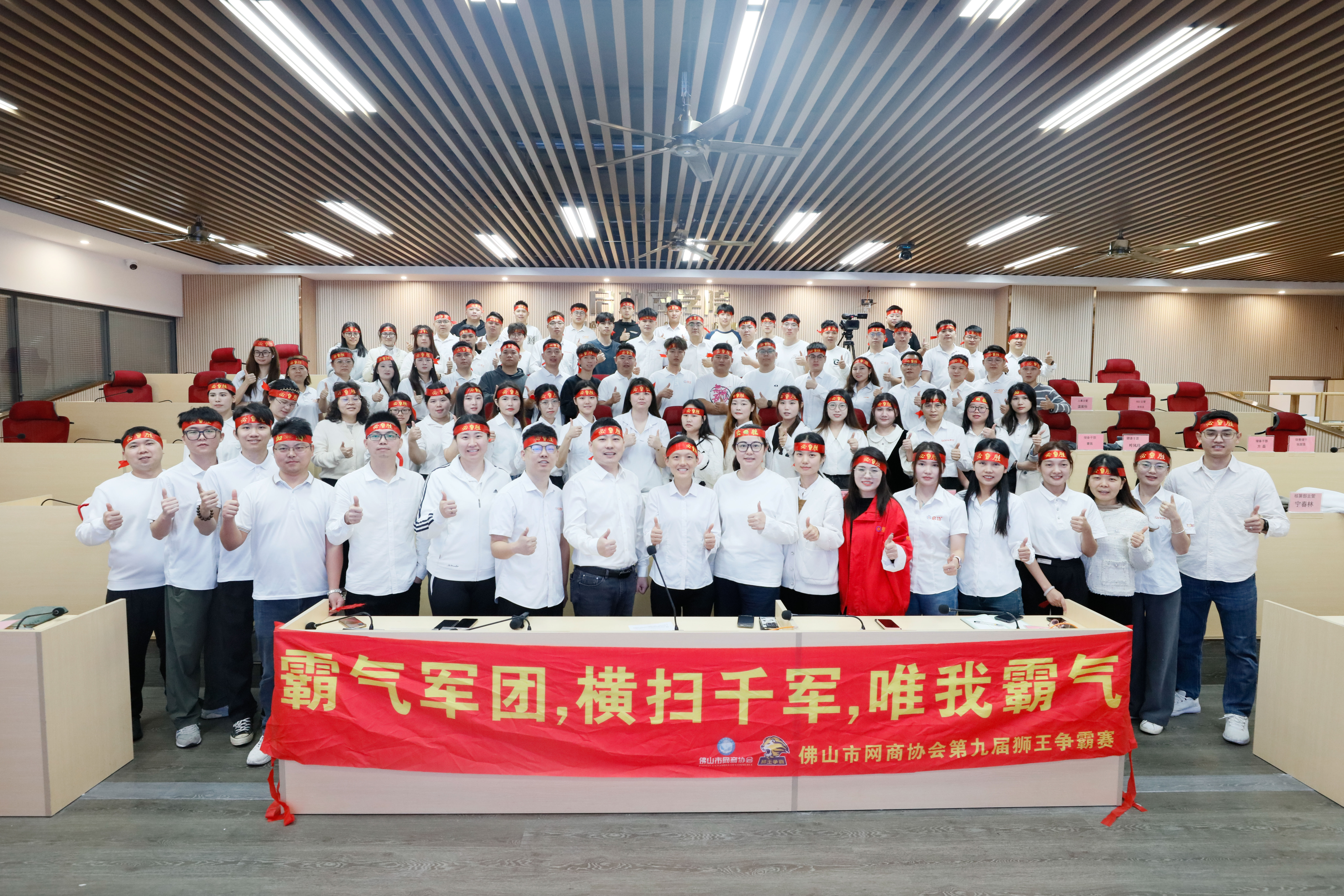 云顶国际官网入口第九届狮王争霸赛启动大会圆满成功！