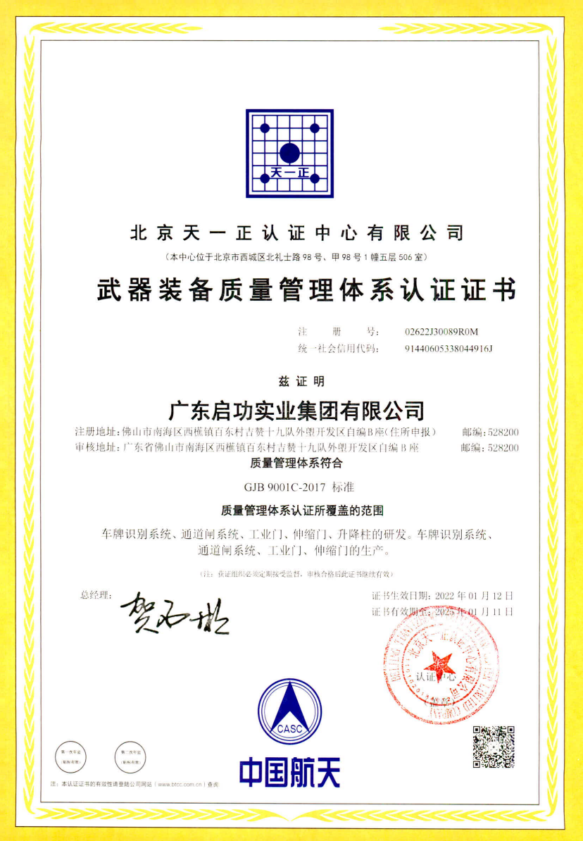 云顶国际yd888武器装备质量管理体系认证